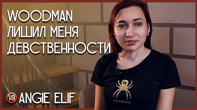Woodman took my virginity. Angie Elif.