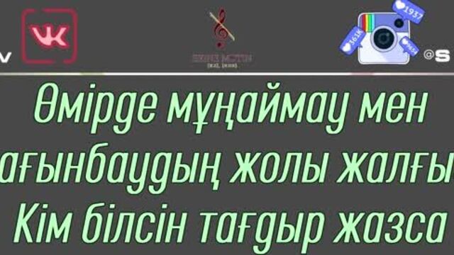 Kanat Abdiraman - Kishkentai kyz [sozi, text, matin]