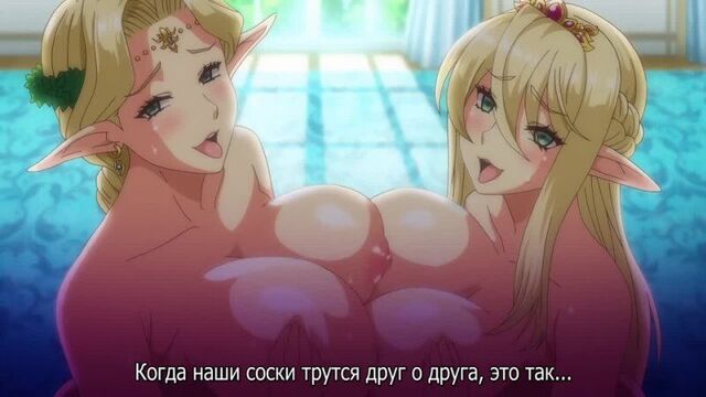 Kyonyuu Elf Oyako Saimin | Elves with big tits under hypnosis - episode 1/2 [RUS subtitles] (HENTAI)