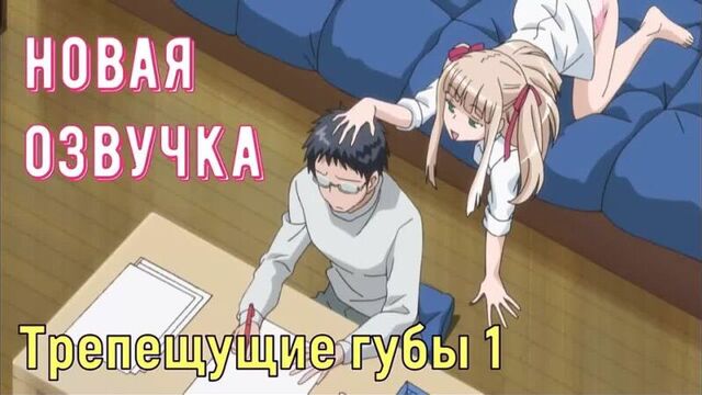 Anime hentai in Russian - Quivering lips Part 1