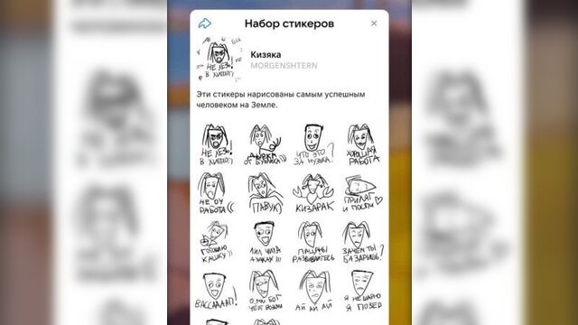 Morgenstern: sticker pack with Kizyaka