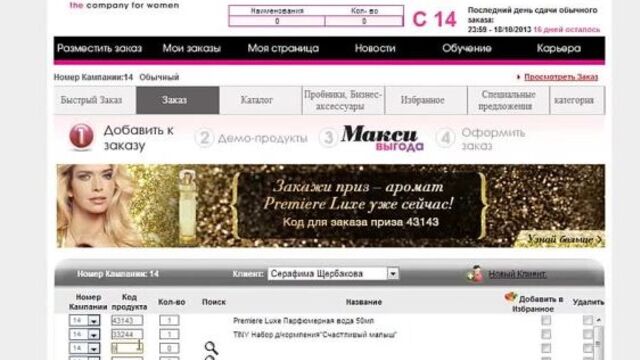Avon representatives - place an order on www.avon.ru